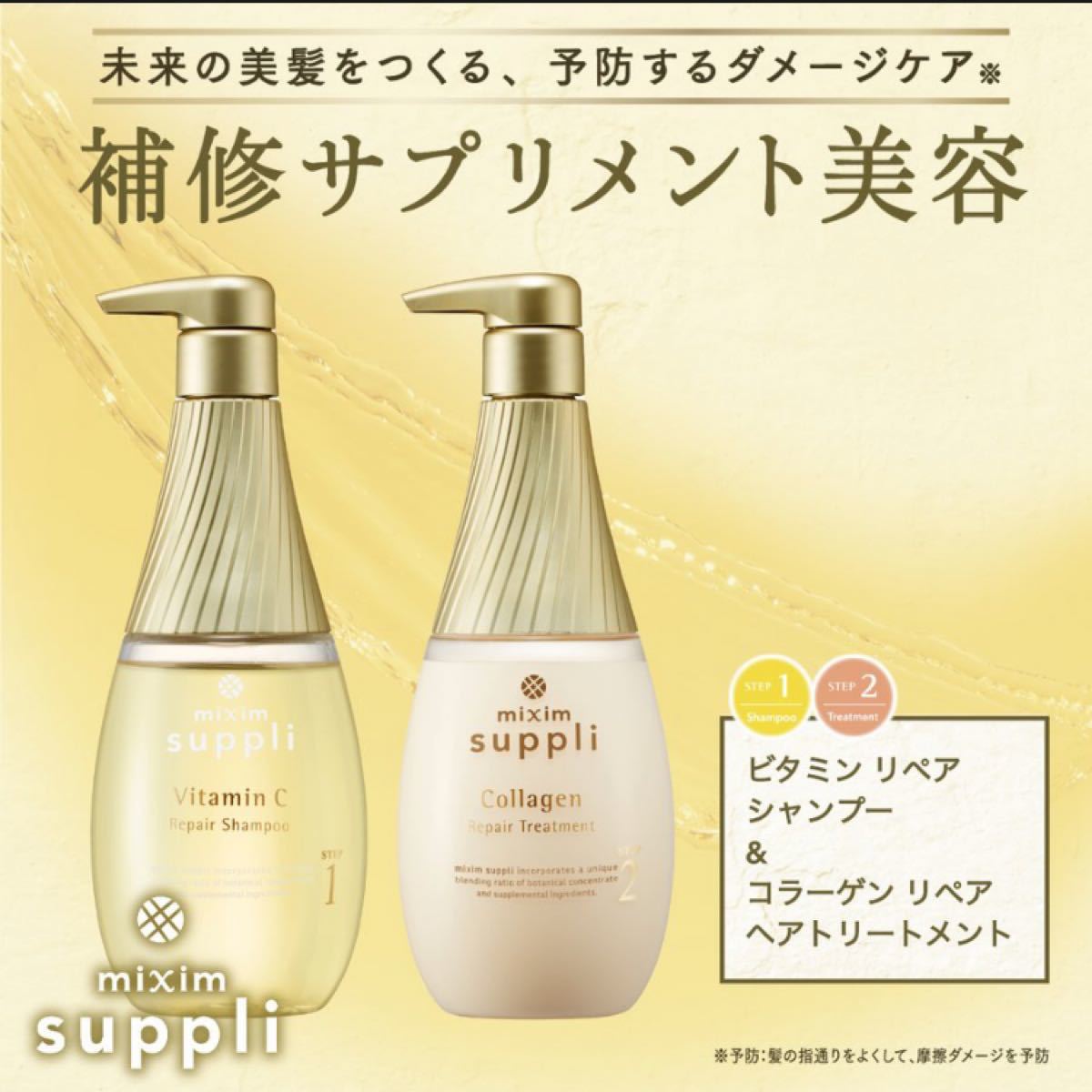 mixim suppli まとめ売り ミクシムサプリ リペア(シャンプートリートメントヘアパックヘアオイル)×2種類セット｜PayPayフリマ