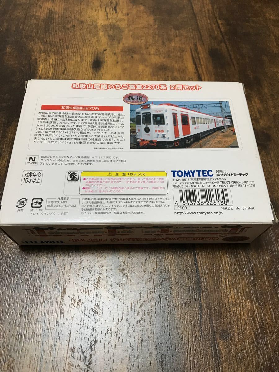 TOMYTEC  和歌山電鐵　いちご電車　2270系　2両セット【限定値下げ中】