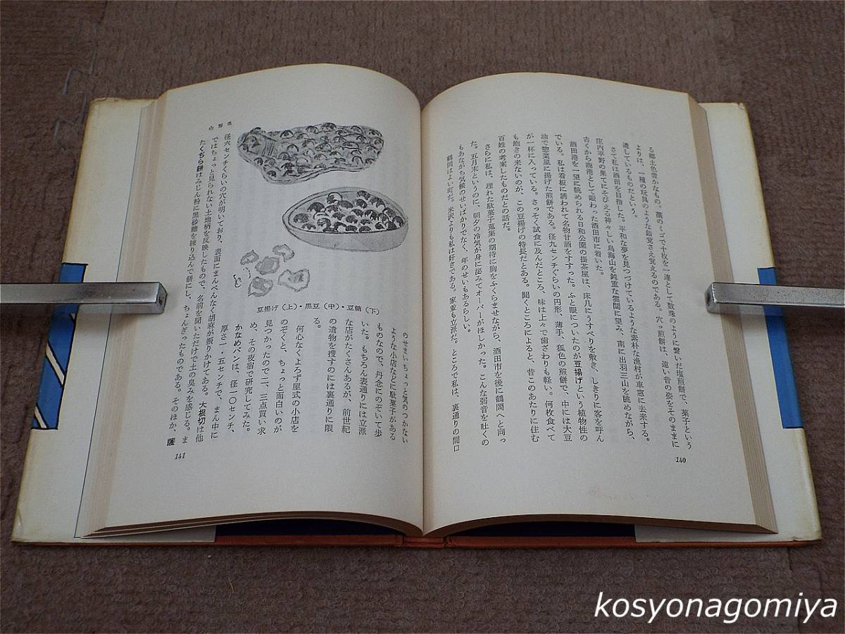 588[... . дагаси ] камень .. произведение работа |1962 год no. 1.* будущее фирма выпуск * Tohoku район 