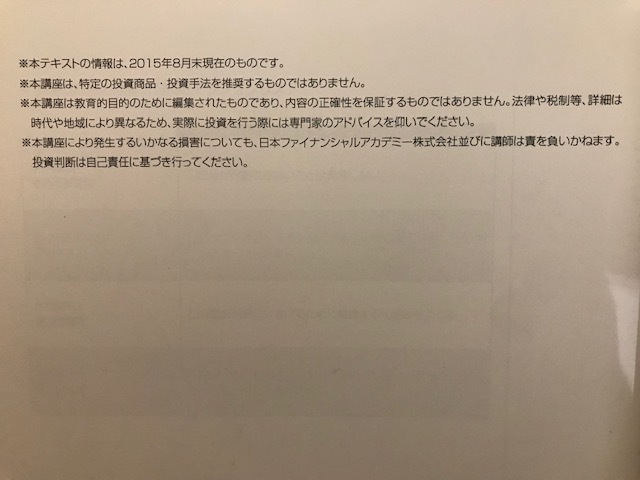 値下げ】【送料無料】ファイナンシャルアカデミー お金の教養スクール
