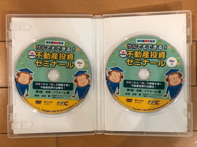 値下げ超実践型 サルでもできる 不動産投資ゼミナール DVD８枚