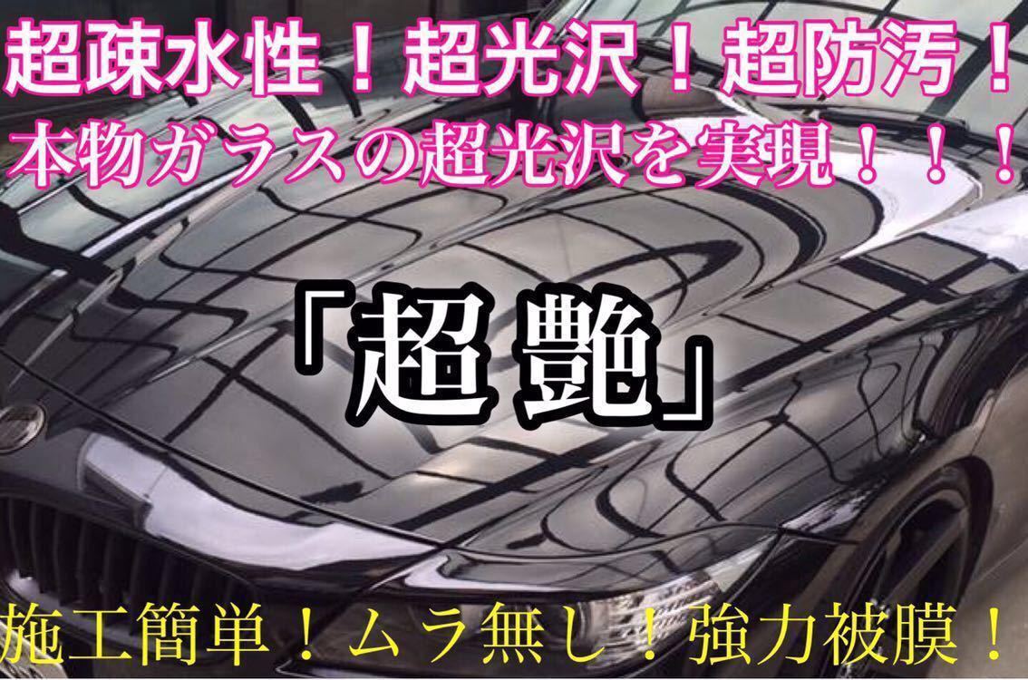 超疎水性 プレミアム ガラスコーティング剤 1000ml(超簡単ムラ無し施工！ホイール&ガラス施工可能！超光沢！超防汚！超持続！)