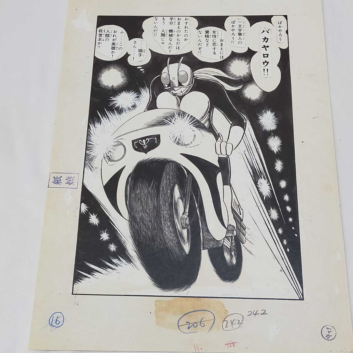 Yahoo!オークション - 石ノ森章太郎 複製原画 仮面ライダー Yahoo!オークション - 石ノ森章太郎 複製原画 仮面ライダー
