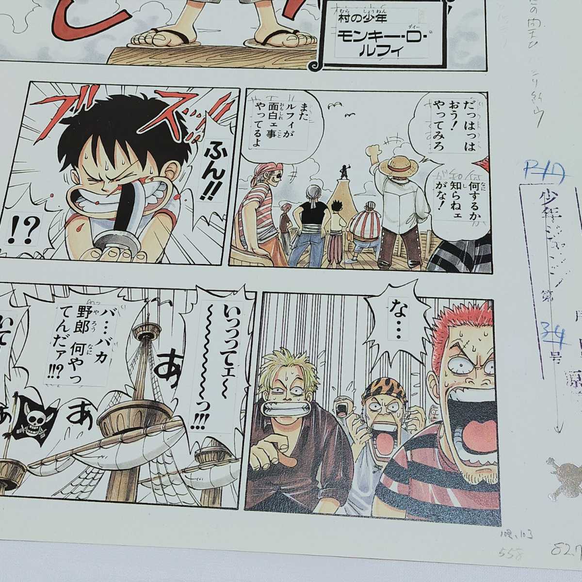 ヤフオク One Piece 複製原稿 第1話 ワンピース 複製原画 ヤフオク One Piece 複製原稿 第1話 ワンピース 複製原画