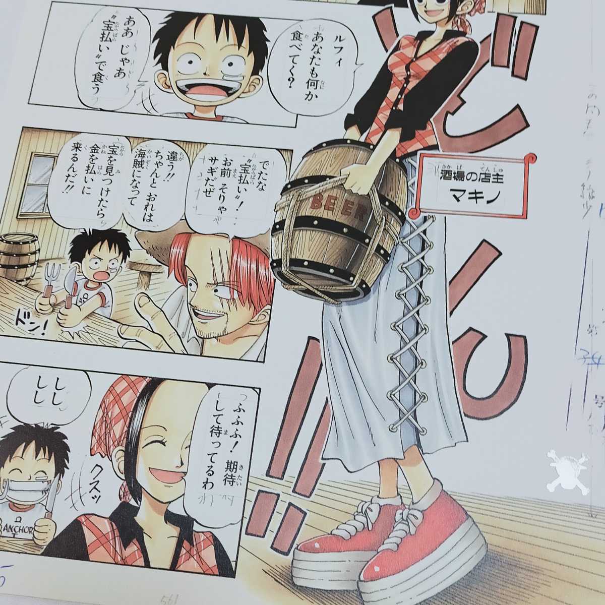 ヤフオク One Piece 複製原稿 第1話 ワンピース 複製原画