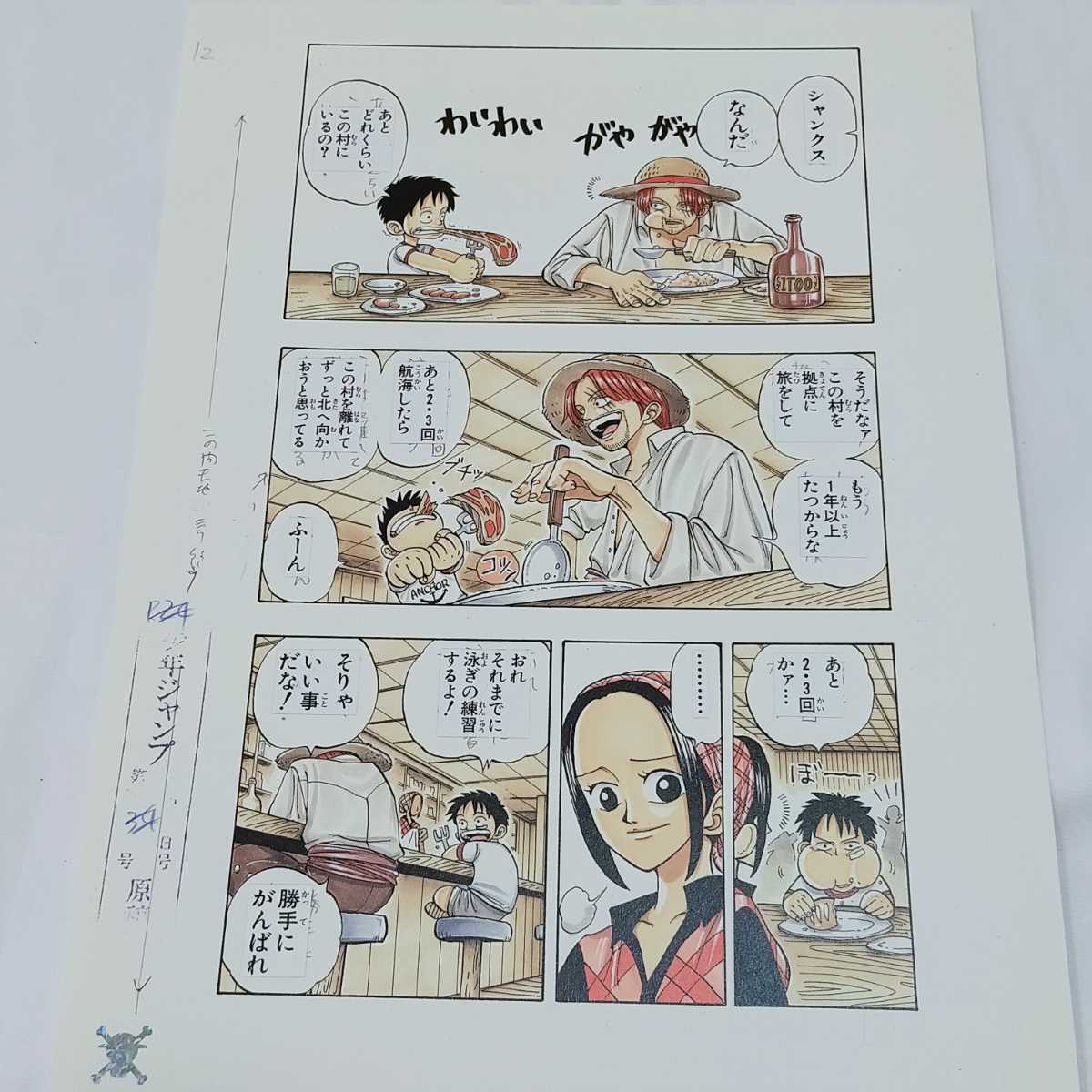 One Piece 複製原稿 第1話 ワンピース 複製原画 シャンクスとルフィ One Piece 売買されたオークション情報 Yahooの商品情報をアーカイブ公開 オークファン Aucfan Com