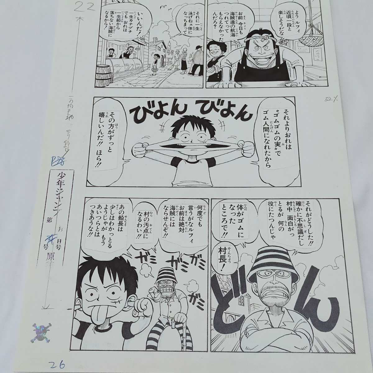 One Piece 複製原稿 第1話 ワンピース 複製原画 ゴム人間 One Piece 売買されたオークション情報 Yahooの商品情報をアーカイブ公開 オークファン Aucfan Com