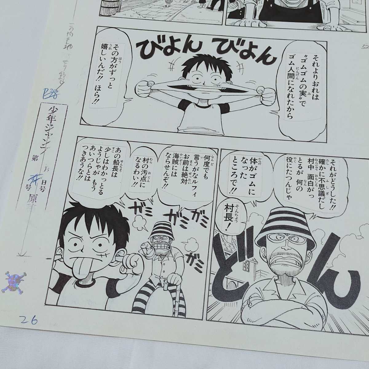 One Piece 複製原稿 第1話 ワンピース 複製原画 ゴム人間 One Piece 売買されたオークション情報 Yahooの商品情報をアーカイブ公開 オークファン Aucfan Com One Piece 複製原稿 第1話 ワンピース 複製原画 ゴム人間 One Piece 売買されたオークション情報 Yahooの商品情報をアーカイブ公開 オークファン Aucfan Com