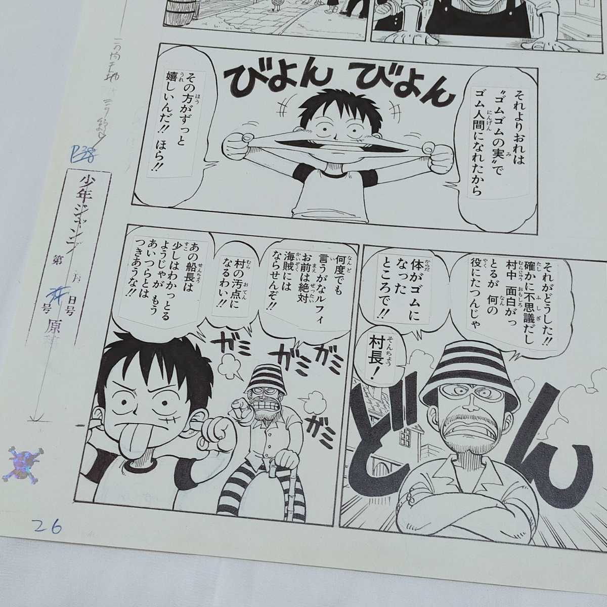 One Piece 複製原稿 第1話 ワンピース 複製原画 ゴム人間 One Piece 売買されたオークション情報 Yahooの商品情報をアーカイブ公開 オークファン Aucfan Com