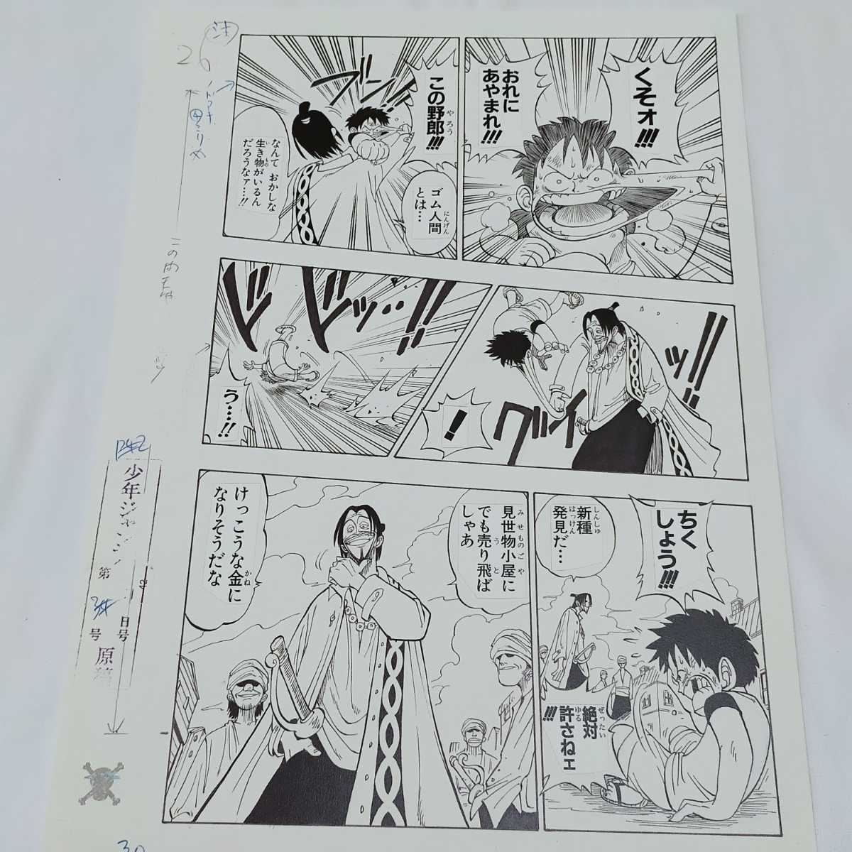 One Piece 複製原稿 第1話 ワンピース 複製原画 おれにあやまれ One Piece 売買されたオークション情報 Yahooの商品情報をアーカイブ公開 オークファン Aucfan Com