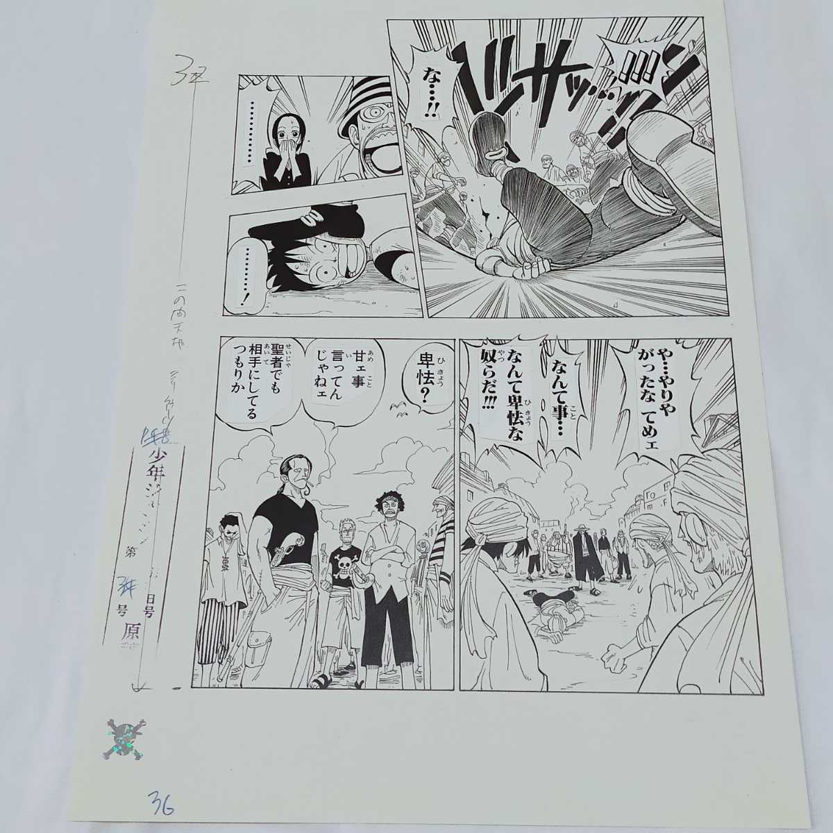 ヤフオク! - ONE PIECE□複製原稿□第1話□ワンピース□複製原画...