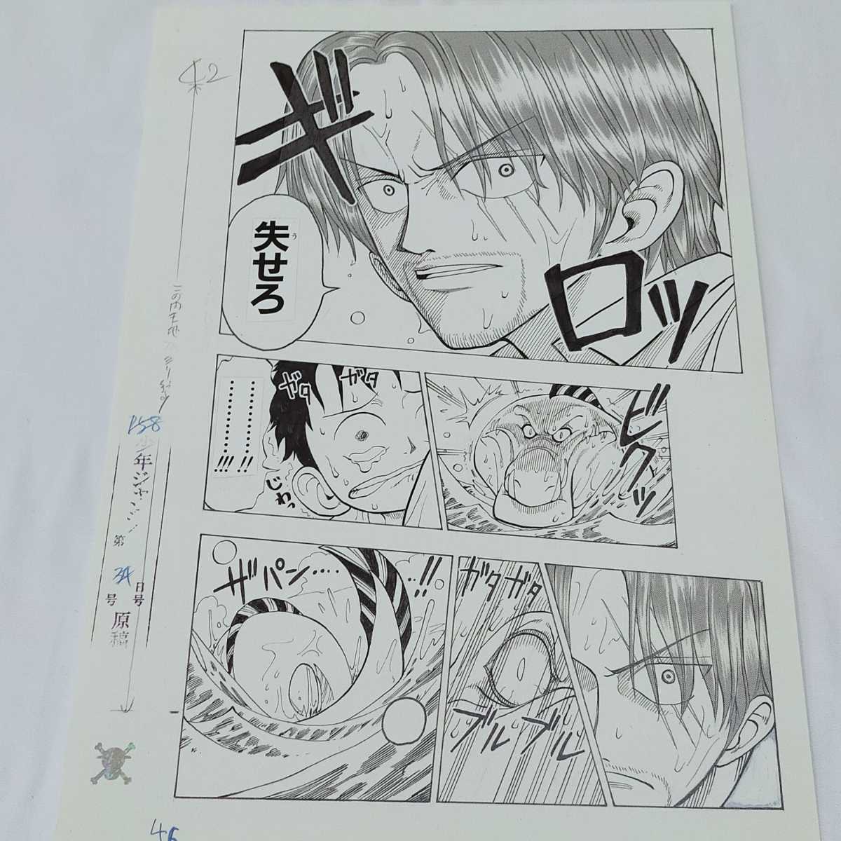 Yahoo!オークション - ONE PIECE 複製原稿 第1話 ワンピース Yahoo!オークション - ONE PIECE 複製原稿 第1話 ワンピース
