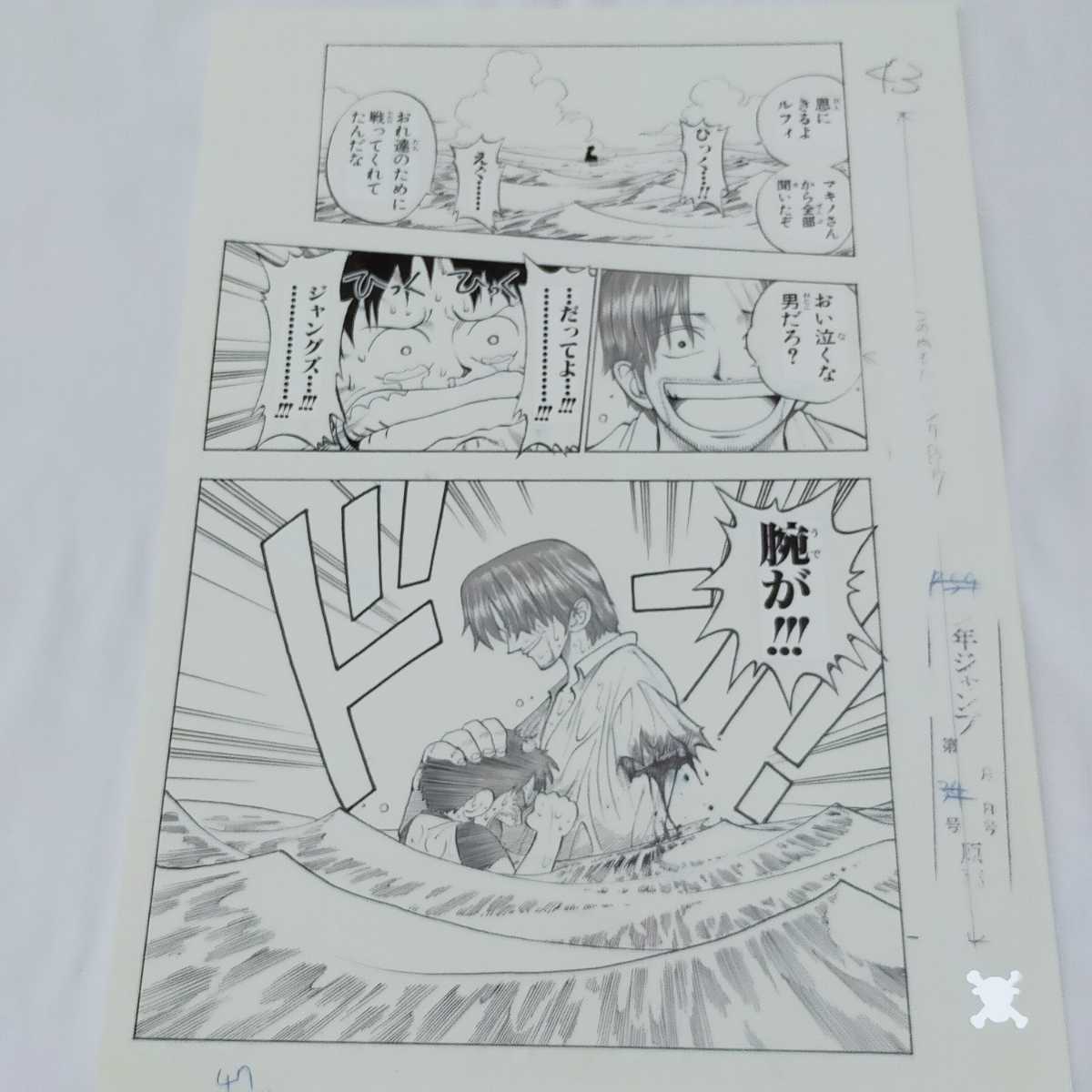 One Piece 複製原稿 第1話 ワンピース 複製原画 左腕を無くしたシャンクス One Piece 売買されたオークション情報 Yahooの商品情報をアーカイブ公開 オークファン Aucfan Com