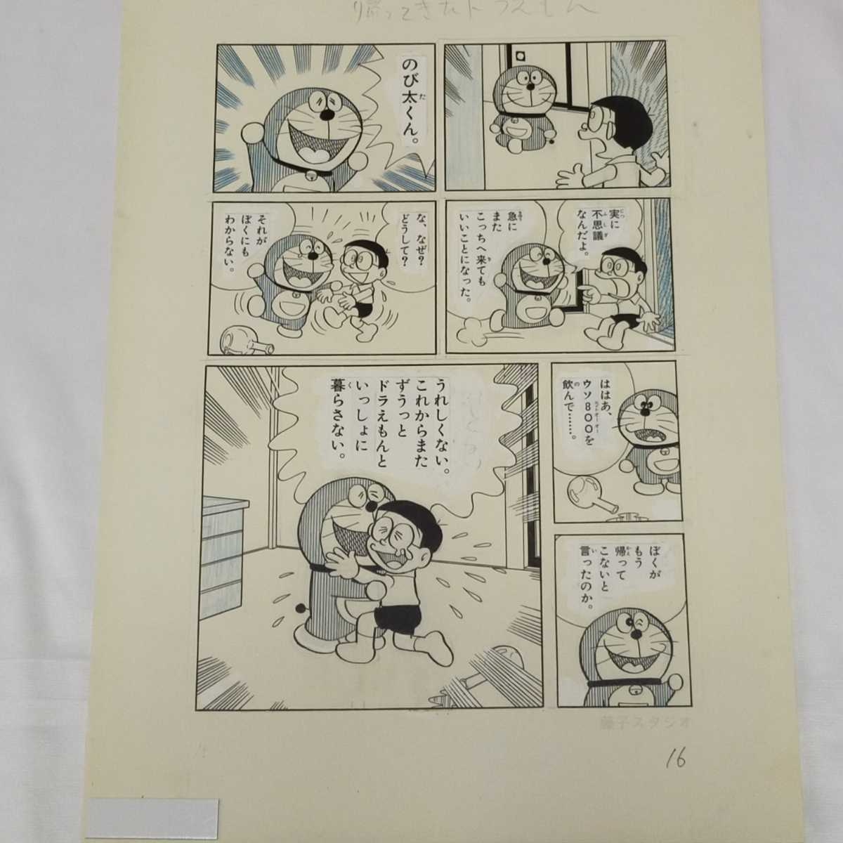 Yahoo!オークション - ドラえもん 藤子・F・不二雄 複製原画 Yahoo!オークション - ドラえもん 藤子・F・不二雄 複製原画