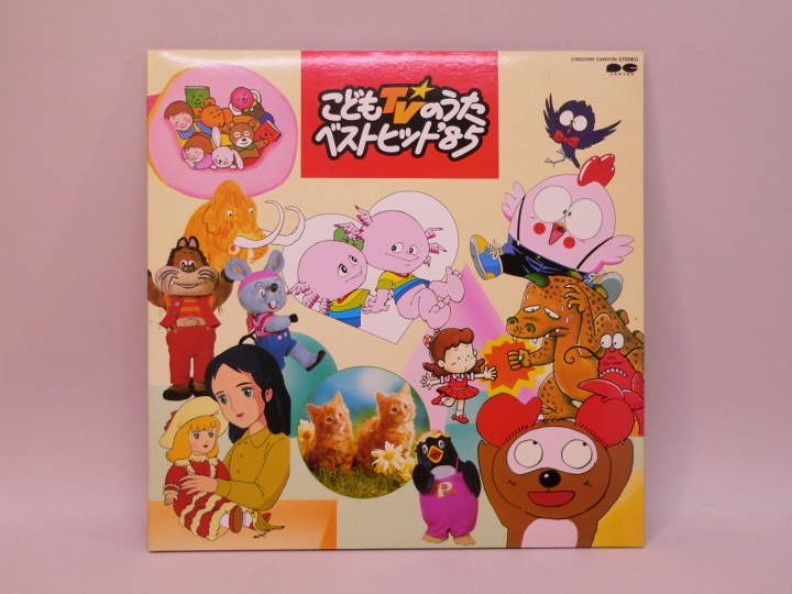 （LP） こどもＴＶのうた　ベストヒット’８５　／　ＬＰレコード【中古】_画像1