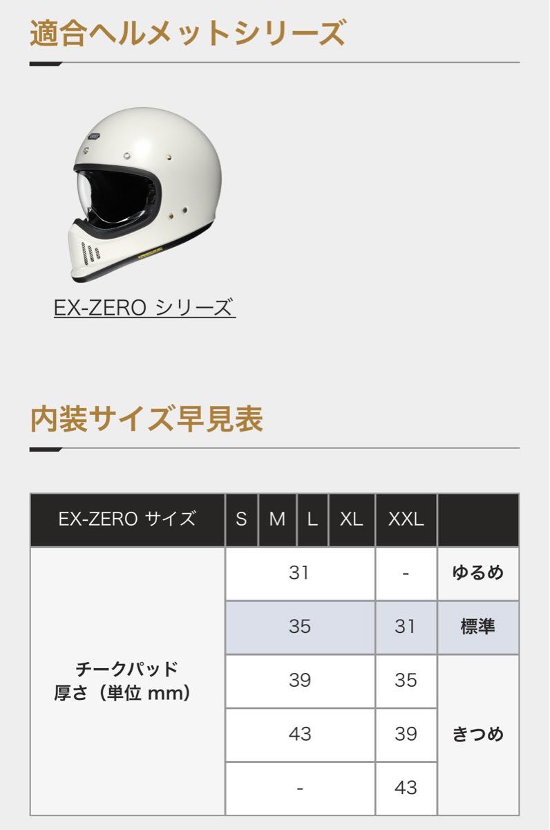 SHOEI Z-7チークパッド 35mmメーカー純正オプション品