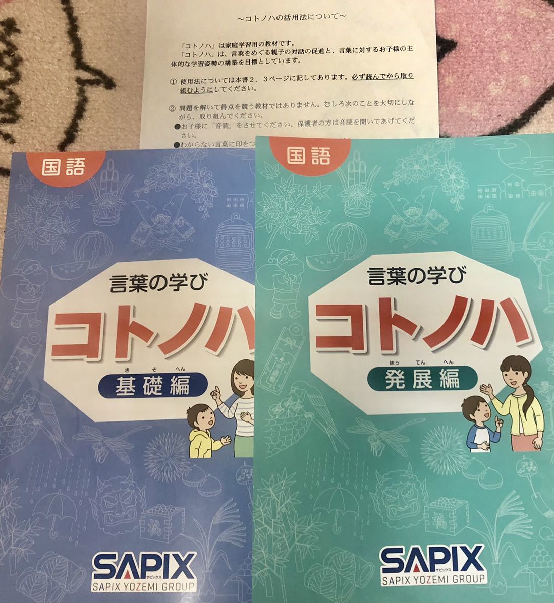 即日発送】 未使用品 サピックス コトノハ 基礎篇 発展篇 SAPIX ２冊 