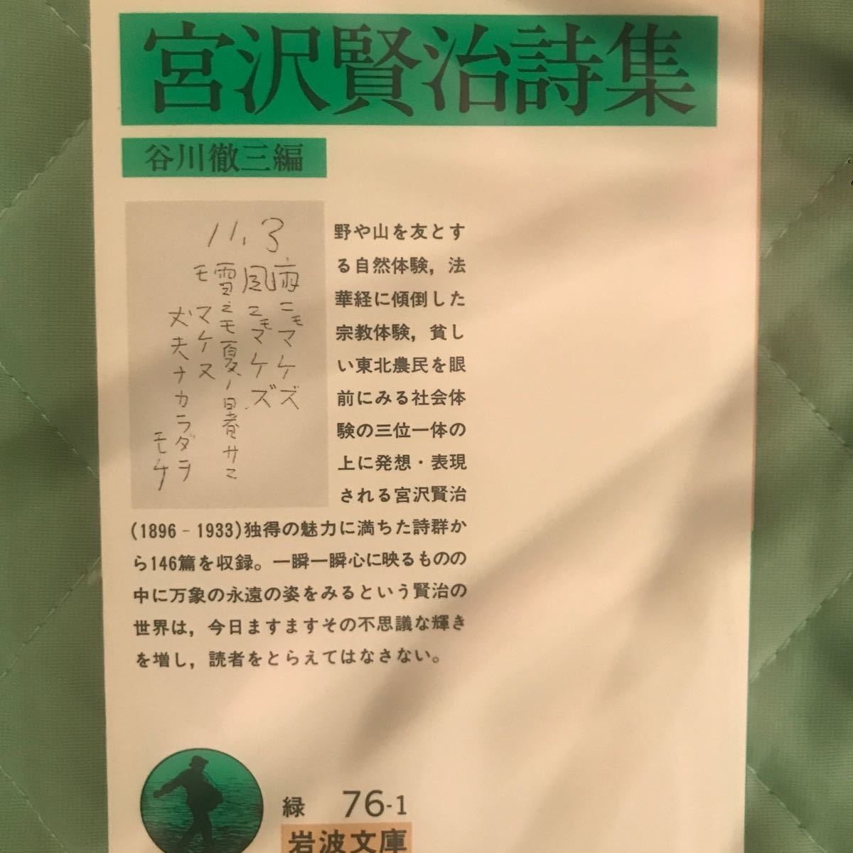 Paypayフリマ 宮沢賢治詩集 谷川徹三編 岩波文庫 春と修羅 文語詩集 肺炎詩集 手帳より 雨ニモマケズなど Paypayフリマ 宮沢賢治詩集 谷川徹三編 岩波文庫 春と修羅 文語詩集 肺炎詩集 手帳より 雨ニモマケズなど