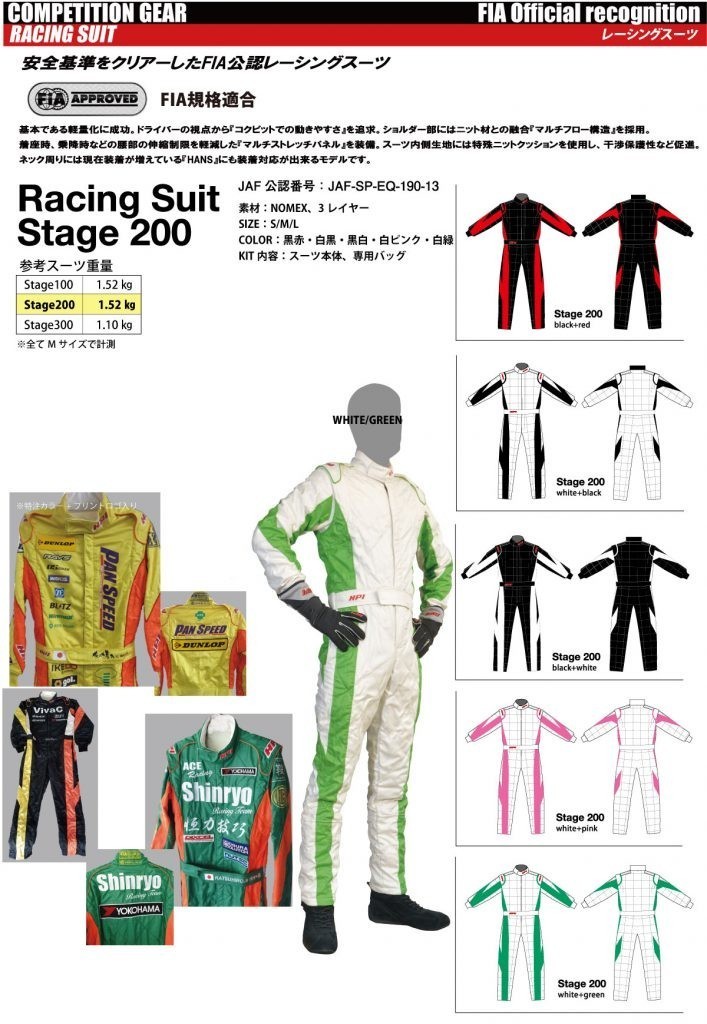 HPI 安全基準をクリアーしたFIFA公認レーシングスーツ Racing Suit Stage200 超人気新品 ブラック HPCG-SU212L 【高額売筋】 サイズ:L ホワイト