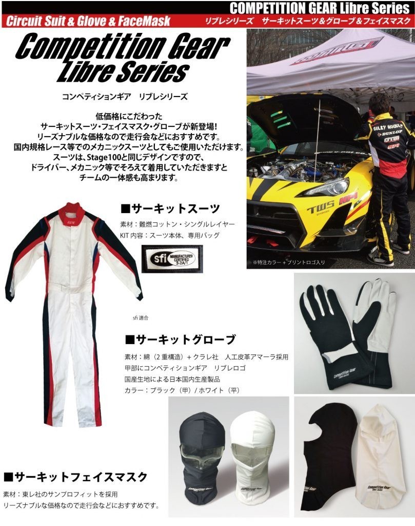 【HPI】 Competition Gear Libre Series サーキットスーツ ホワイト サイズM [HPCGL-CSRM]