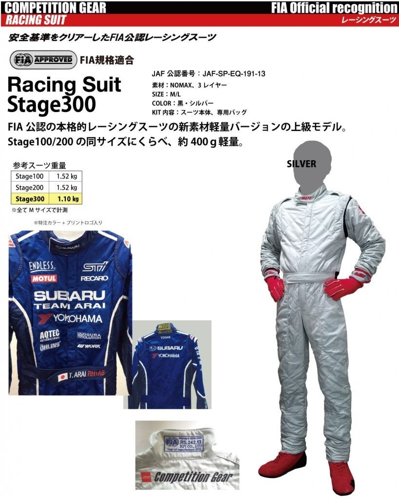 【HPI】 安全基準をクリアーしたFIFA公認レーシングスーツ Racing Suit Stage300 シルバー サイズ:L [HPCG-SU312L]_画像1