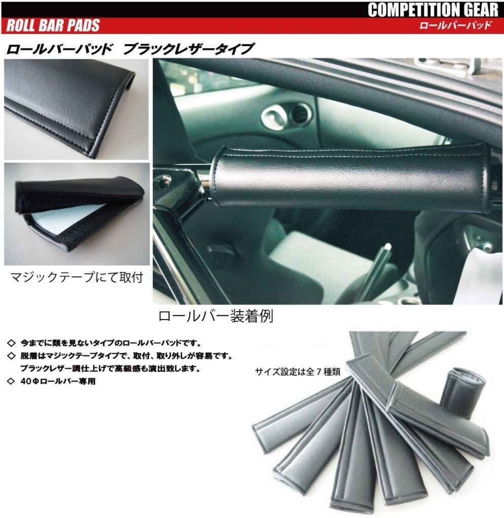 【HPI】 ロールバーパッド 汎用タイプ(レザー調仕上げ) 700mm [HPCG-RP700SBK]_画像1