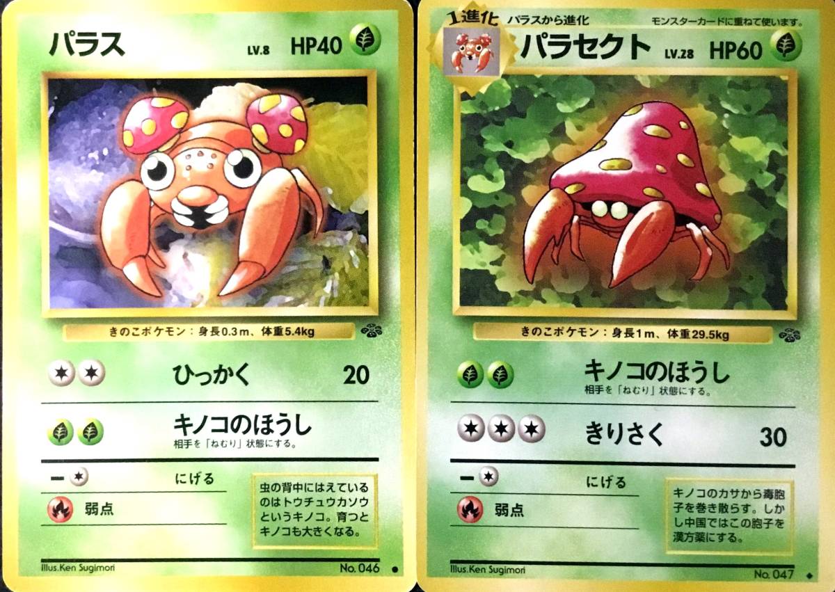 ポケモンカード 旧裏面 草 パラセクト パラス セット ポケモンカードゲーム 売買されたオークション情報 Yahooの商品情報をアーカイブ公開 オークファン Aucfan Com