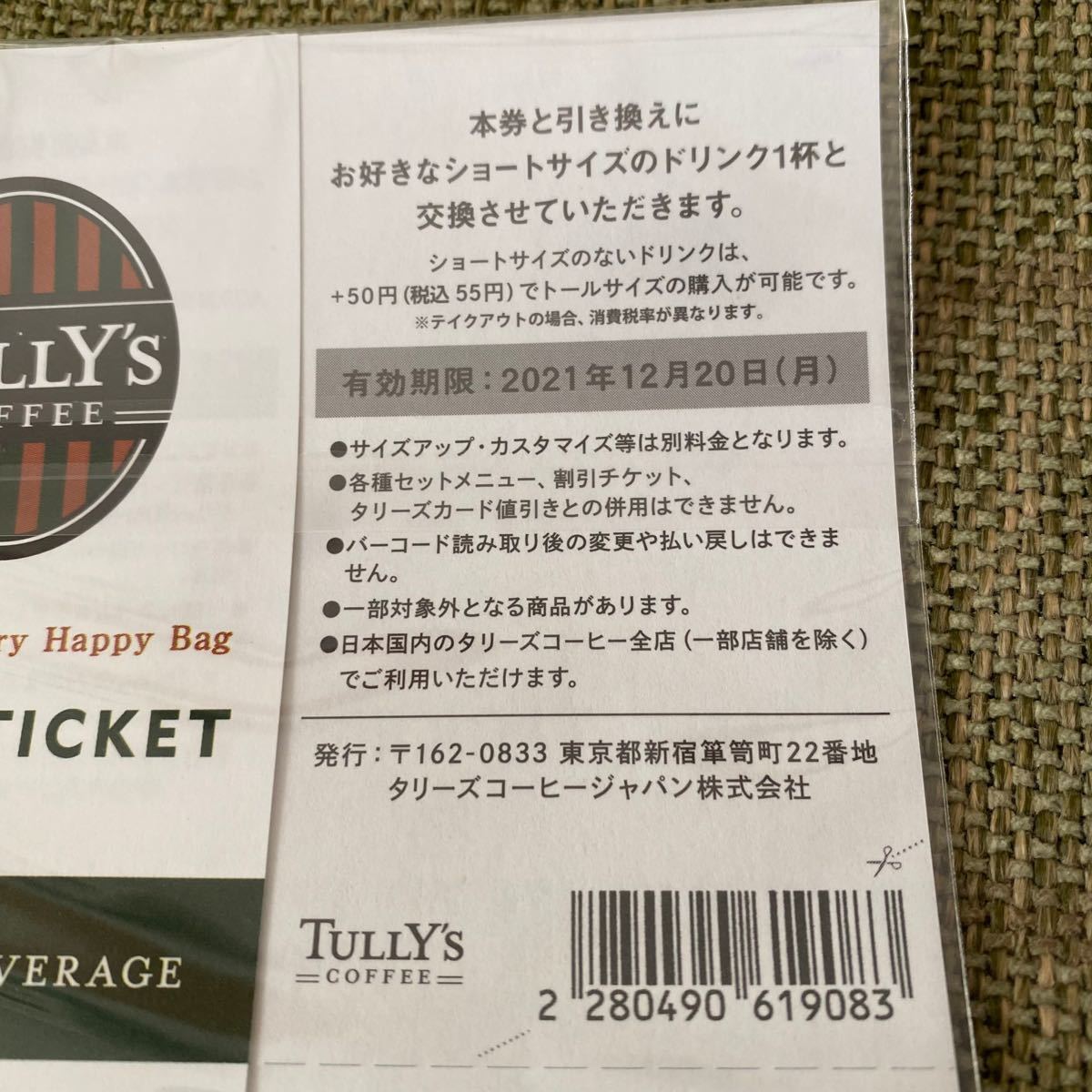 お値下げ★タリーズコーヒードリンクチケット5枚　TULLY'S Coffee 期限2021年12月20日まで★ 福袋ハッピーバッグ