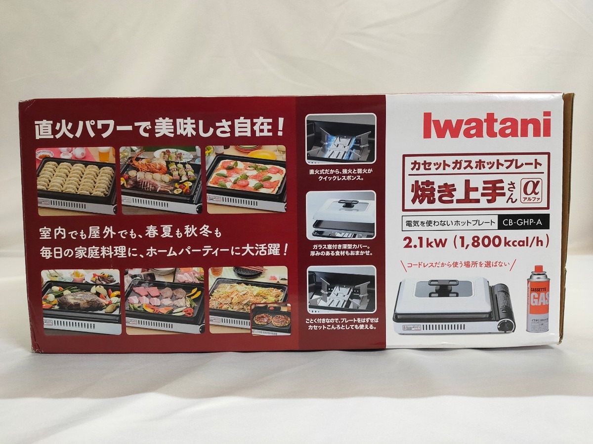 【送料無料】イワタニ カセット ホットプレート 焼き上手さんα CB-GHP-A