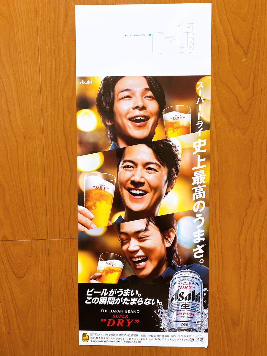 PayPayフリマ|福山雅治 菅田将暉 中村倫也 スーパードライ 片面ポスター1枚 未使用 非売品 PayPayフリマ|福山雅治 菅田将暉 中村倫也 スーパードライ 片面ポスター1枚 未使用 非売品