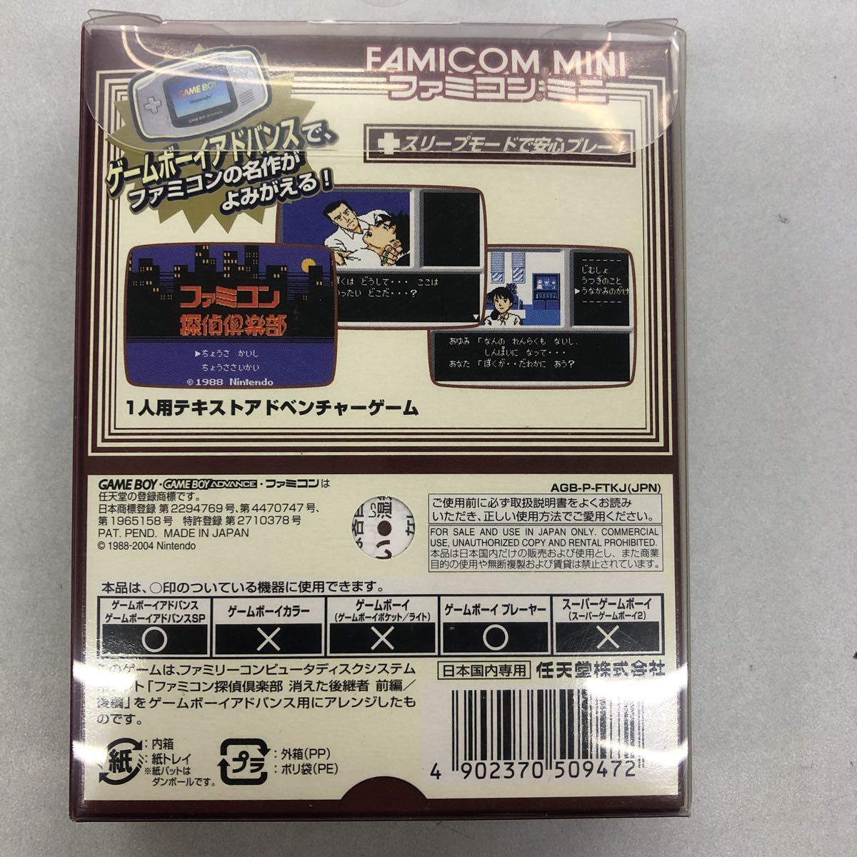 ファミコンミニ ゲームボーイアドバンス ファミコン探偵倶楽部消えた後継者 前後編　GBA 新品未使用_画像4