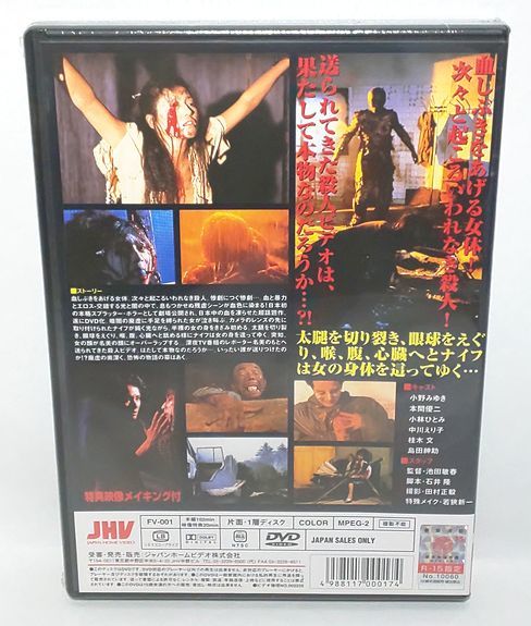 【新品・未開封】死霊の罠　DVD_画像2