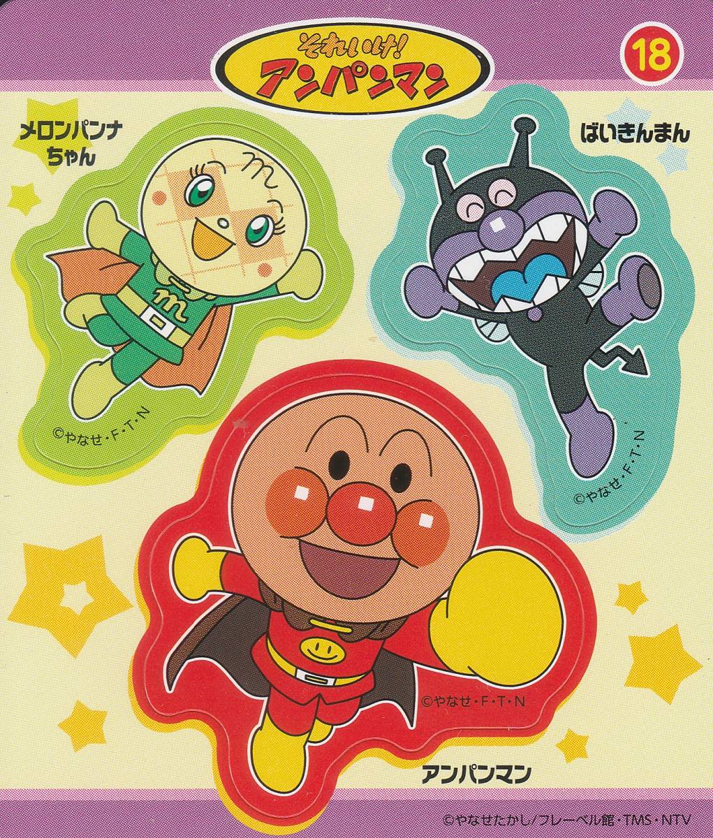 それいけアンパンマン キャラクターシール 18 小 低価格化 18 それいけアンパンマン キャラクターシール 18 小 低価格化 18
