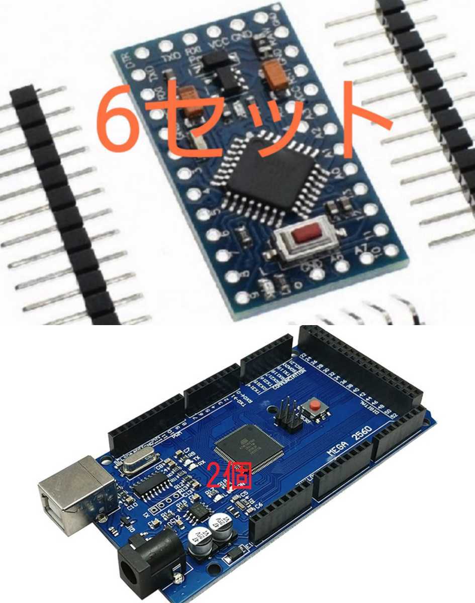 Arduino Pro Mini 6個 + Arduino MEGA 2560 R3 2個
