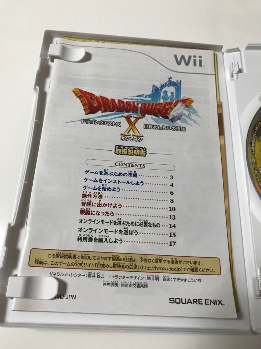 ドラゴンクエストX　目覚めし五つの種族　オンライン Wii