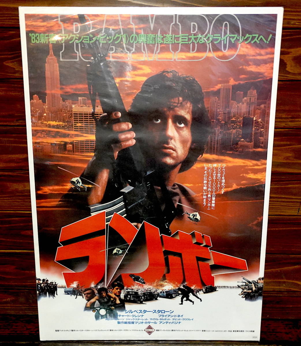 映画ポスター【ランボー】1982年初公開版/RAMBO: First Blood/シルヴェスター・スタローン/サバイバル/アクション_画像1