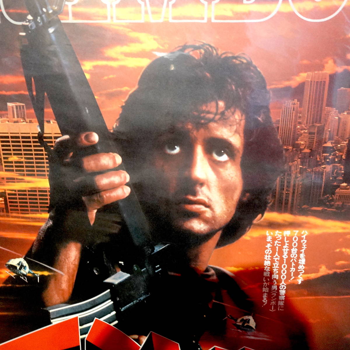 映画ポスター【ランボー】1982年初公開版/RAMBO: First Blood/シルヴェスター・スタローン/サバイバル/アクション_画像4