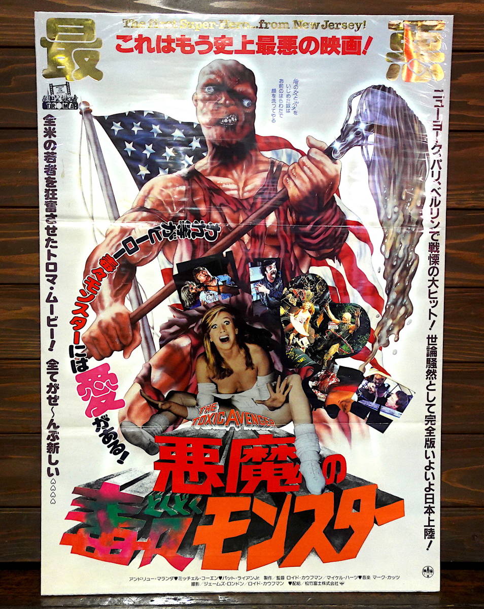 83%OFF!】 悪魔の毒々モンスター ウッドサイン トロマ映画 setonda.com