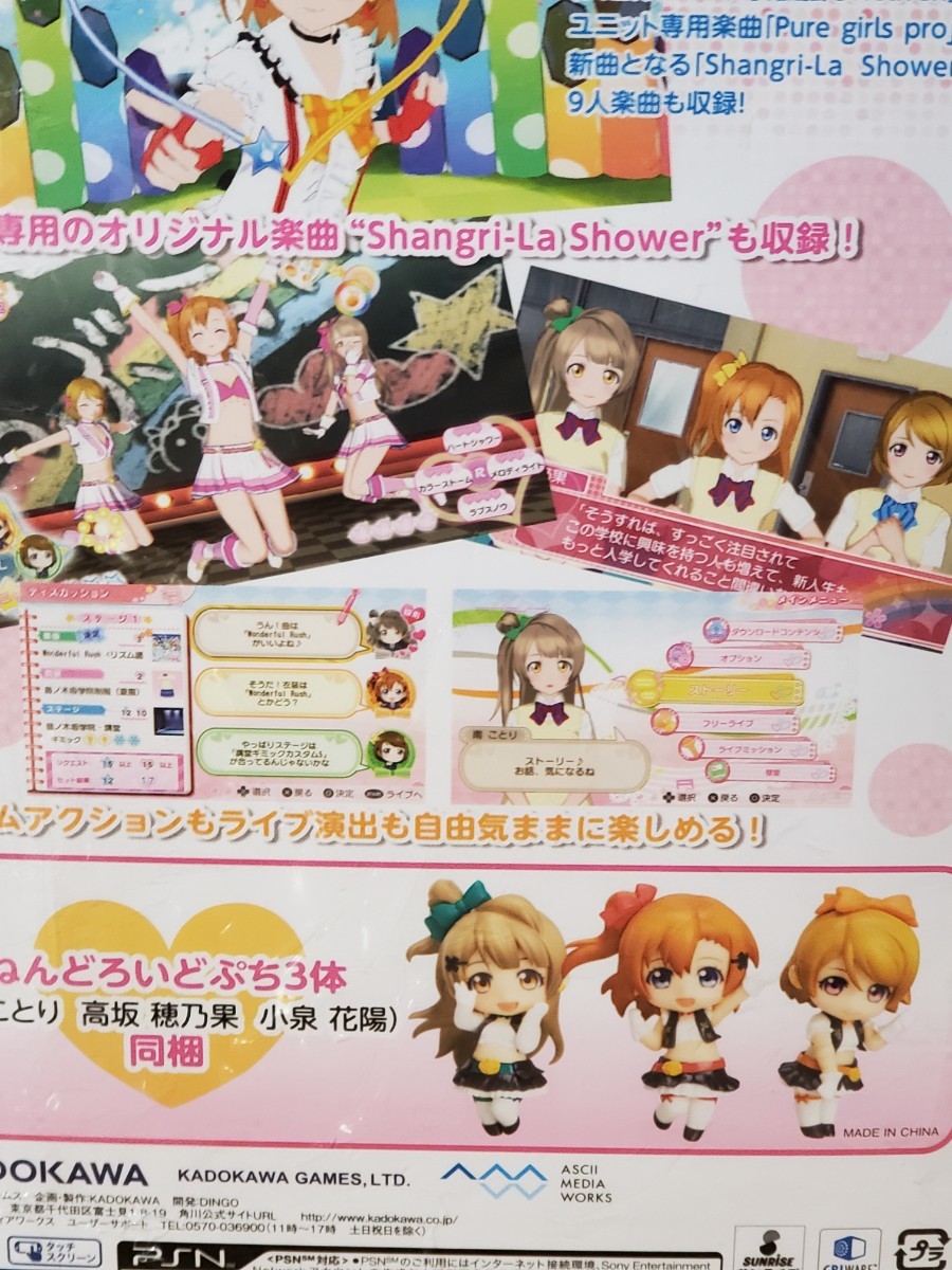 PSVITA ラブライブ スクールアイドルパラダイス初回限定版同梱 PSVITA ラブライブ スクールアイドルパラダイス初回限定版同梱