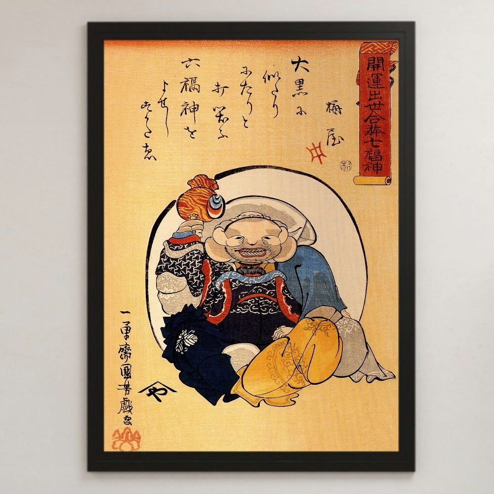 Yahoo!オークション - 歌川国芳『開運出世合体七福神』浮世絵 Yahoo!オークション - 歌川国芳『開運出世合体七福神』浮世絵