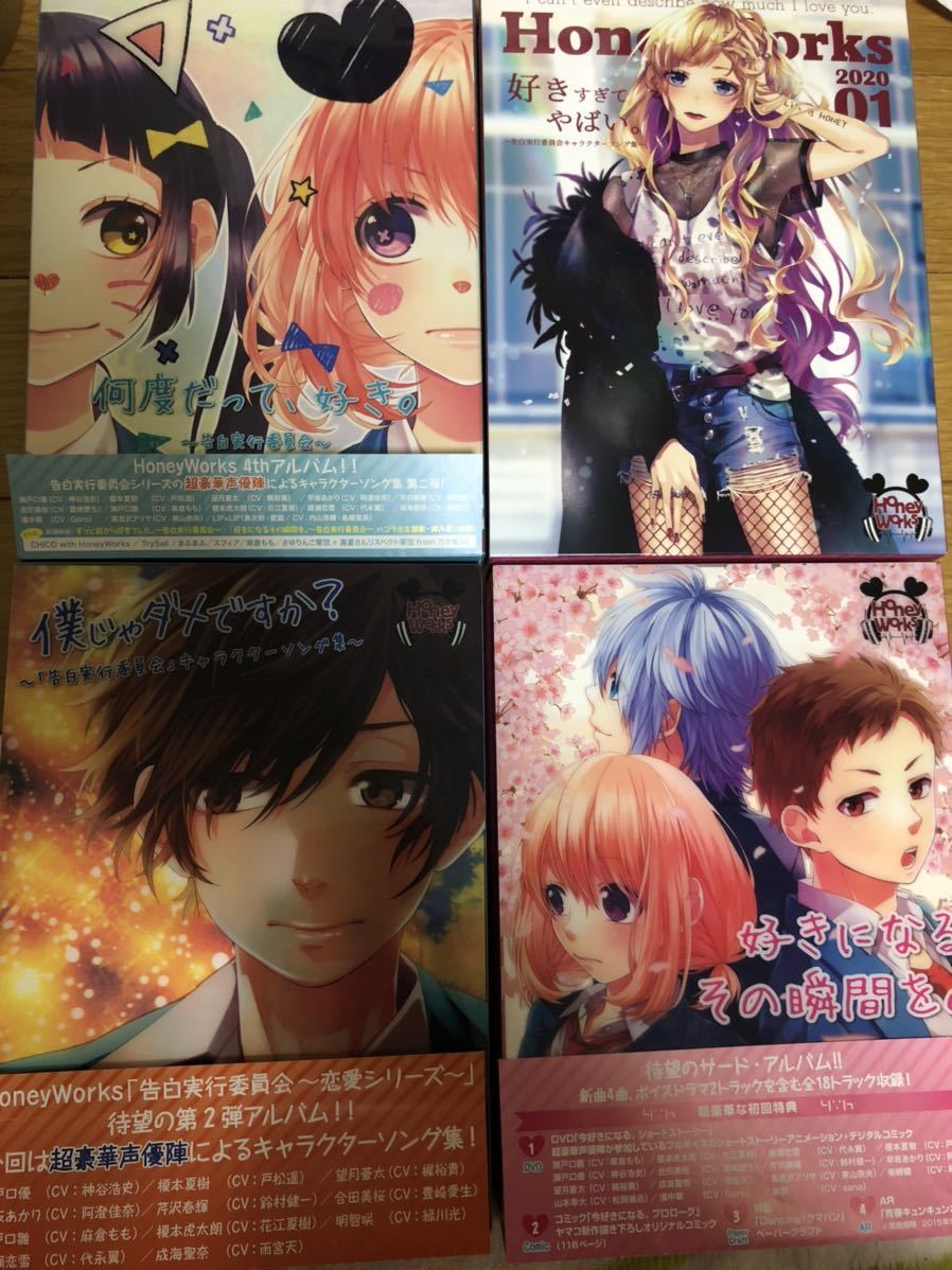 告白実行委員会 Honeyworks 初回限定生産盤アルバム 2 5作目 好きになるその瞬間を 非売品専用box付 説明欄必読 アニメソング一般 売買されたオークション情報 Yahooの商品情報をアーカイブ公開 オークファン Aucfan Com