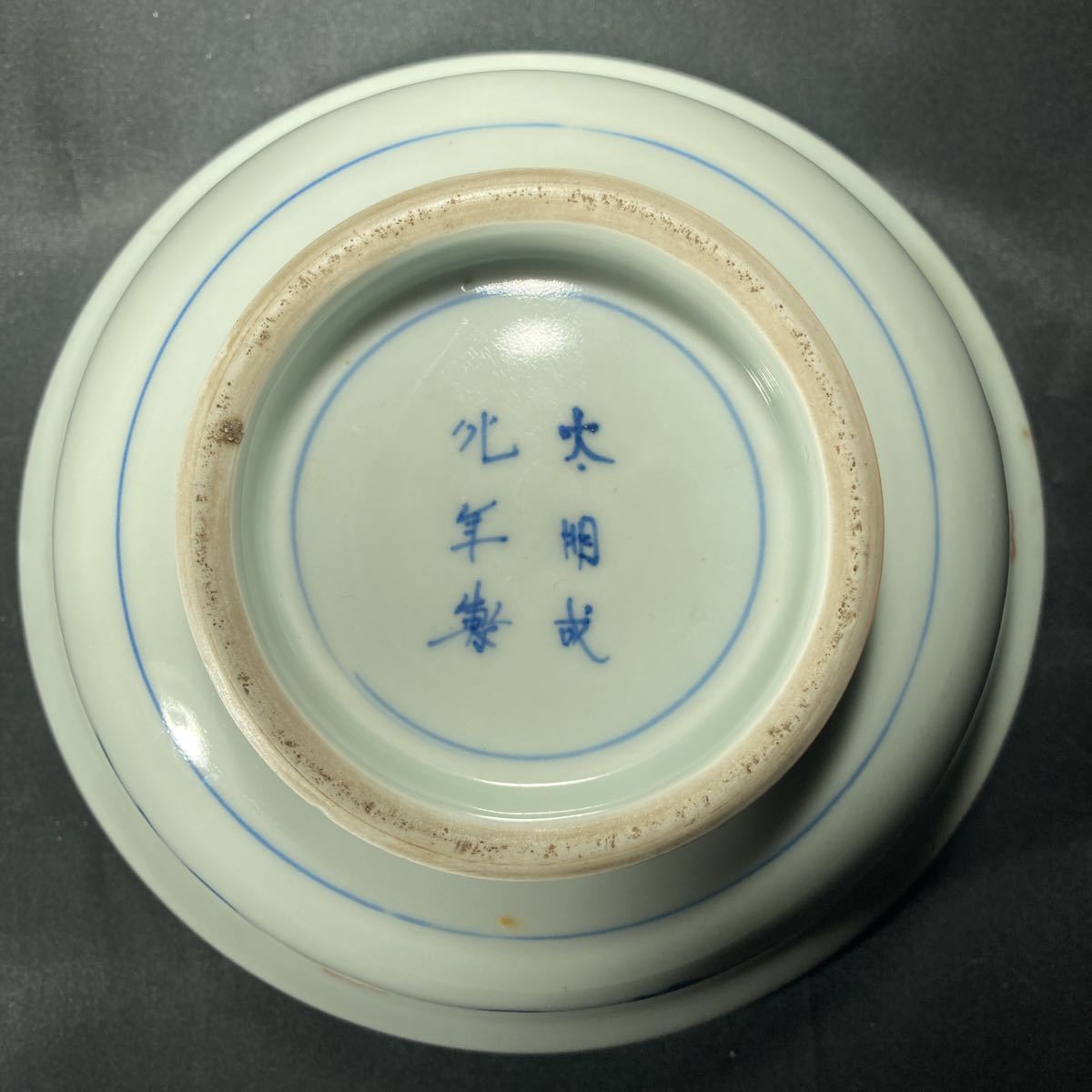 古伊万里 蓋付　丼　赤絵 染付 和食器 染錦［3］888_画像5