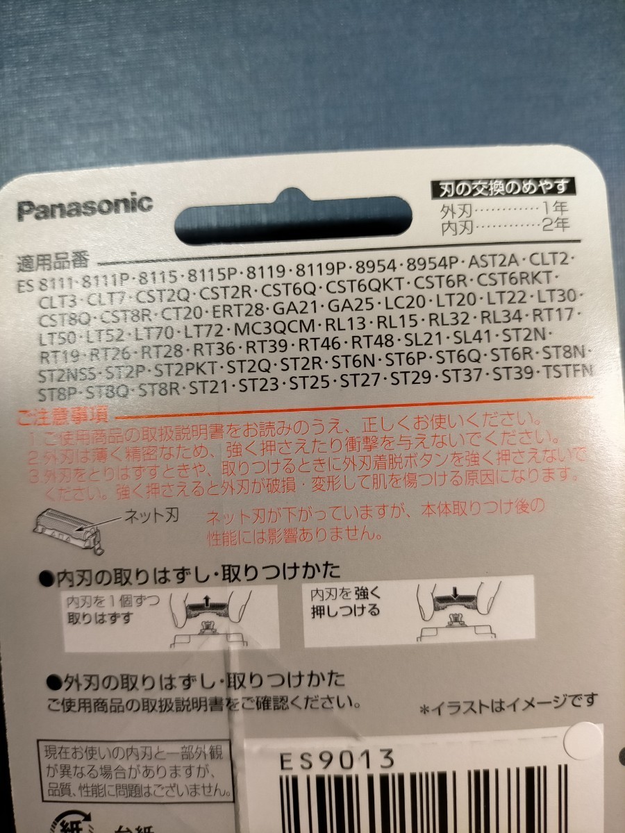 パナソニックラムダッシュ 替刃　es9013 内刃外刃セット
