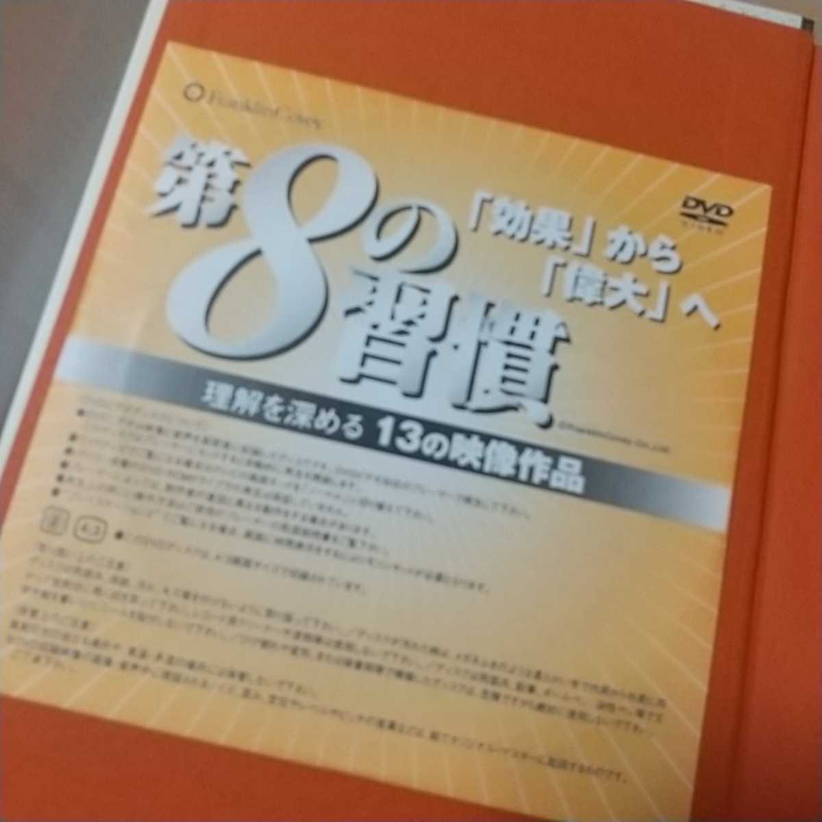 スティーブン・コヴィー11冊セット 完訳7つの習慣 第8の習慣 ラストメッセージ 偉大なる選択 ファミリー上下 まんがでわかる 小説版|PayPayフリマ 第8の習慣 「効果」から「偉大」へ