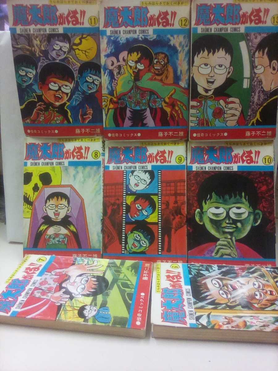 100 の買戻し率 魔太郎がくる 6 13巻 完 合計8冊 藤子不二雄 旧版チャンピオンコミックス S 49年 51年 貸本落ち ジャンク 店内超セール中 Www Coldwellbankersamara Com 100 の買戻し率 魔太郎がくる 6 13巻 完 合計8冊 藤子不二雄 旧版チャンピオンコミックス S 49年 51年 貸本落ち ジャンク 店内超セール中 Www Coldwellbankersamara Com