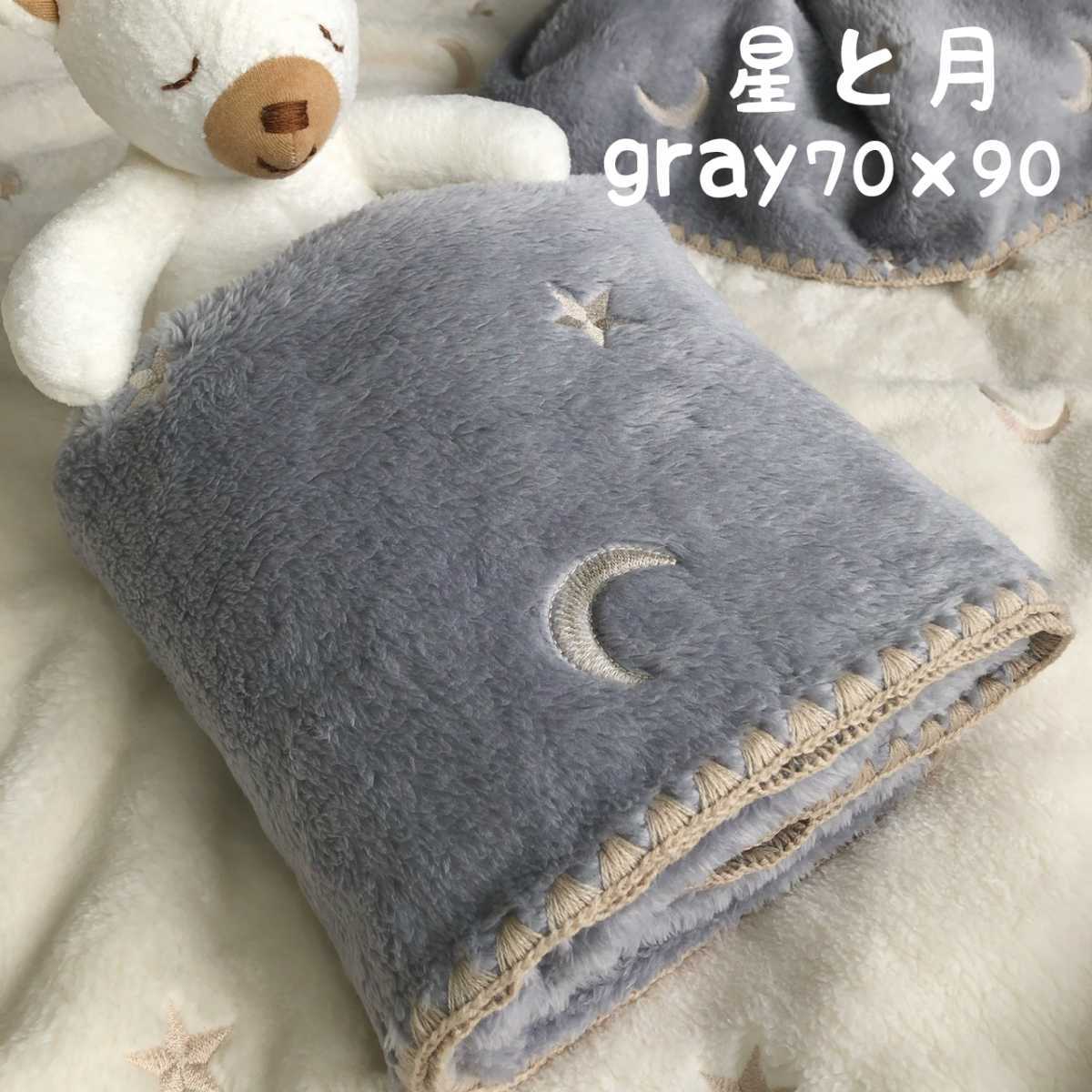 new goods star . month Gold embroidery baby Eve ru fur blanket Korea Eve ru gray 70×90cm