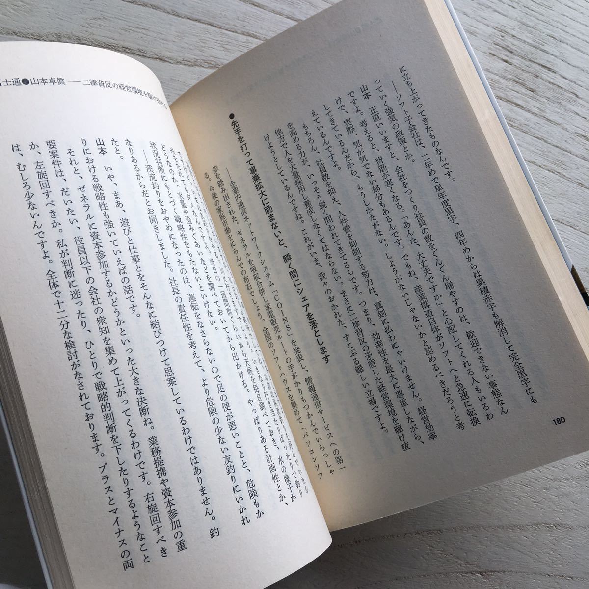 日本の企業家精神 次代を読む10人の経営感覚_画像9