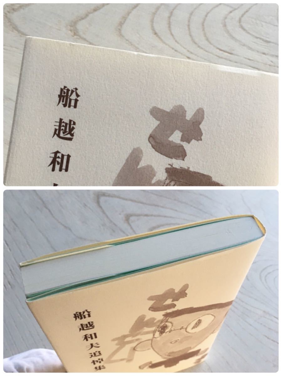 船越和夫追悼集 :: Yahoo!Auction|DEJAPAN - Bid and Buy Japan 船越和夫追悼集 :: Yahoo!Auction|DEJAPAN - Bid and Buy Japan