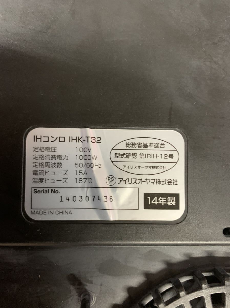y933 アイリスオーヤマ 2014年 IHクッキングヒーター IH卓上コンロ IHK-T32 キッチン　調理