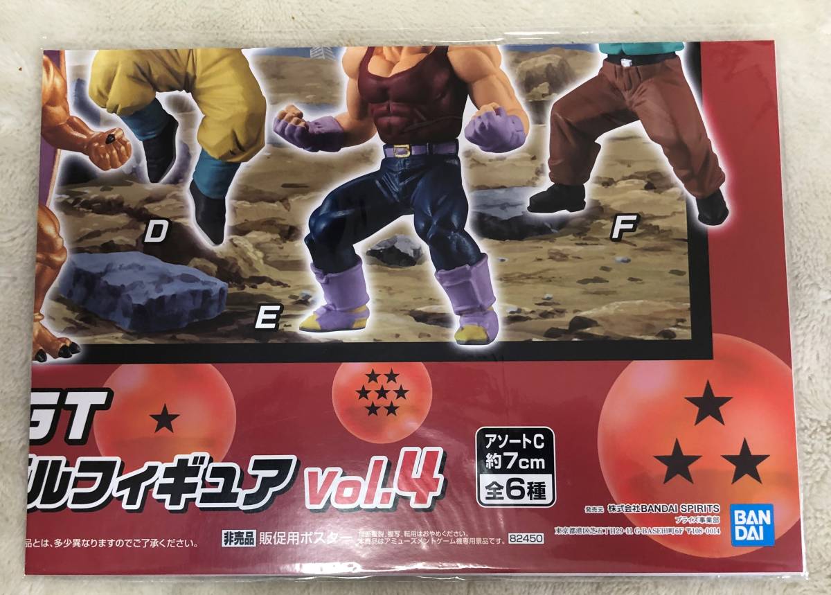 ドラゴンボールGT ワールドコレクタブルフィギュア vol.4　販促ポスターのみ 非売品_画像1